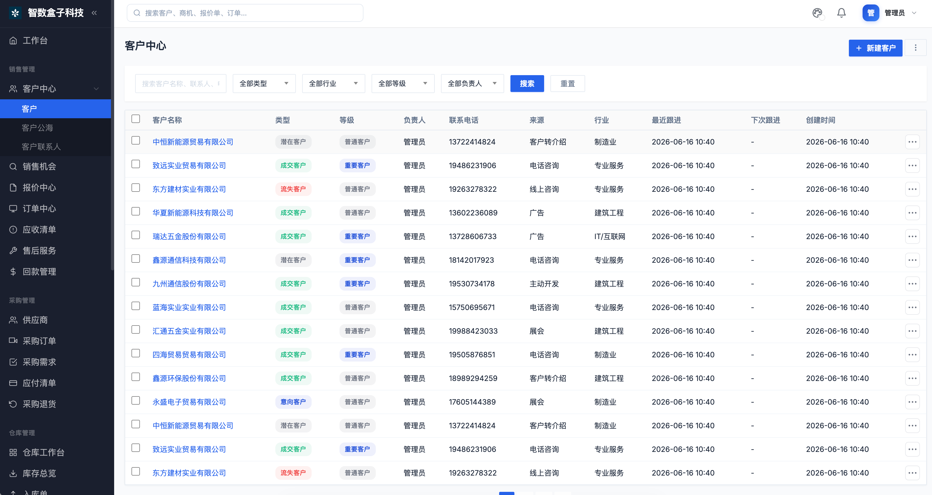 客户管理